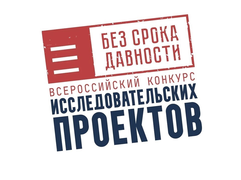 Конкурс Проектов Без Срока Давности.